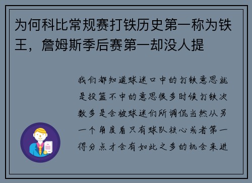 为何科比常规赛打铁历史第一称为铁王，詹姆斯季后赛第一却没人提