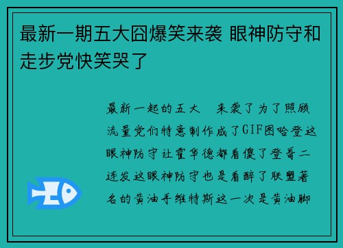 最新一期五大囧爆笑来袭 眼神防守和走步党快笑哭了