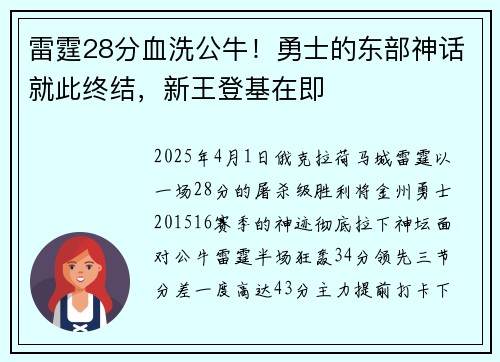雷霆28分血洗公牛！勇士的东部神话就此终结，新王登基在即