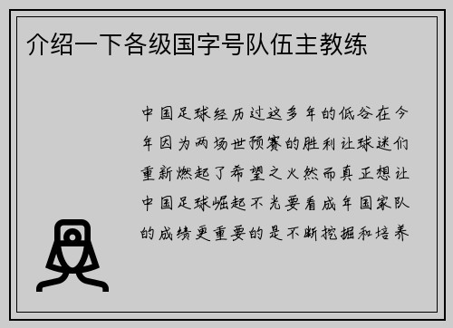 介绍一下各级国字号队伍主教练
